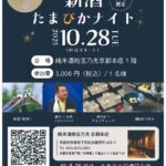 新酒たまぴかナイト｜10月28日（火）京都・玉乃光本店で蔵元と味わう一夜限りの新酒イベント🍶