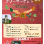 京都市役所前フリーマーケット｜2月8日（日）京都市役所前広場で8年ぶりに復活する歴史ある市民参加型フリマ