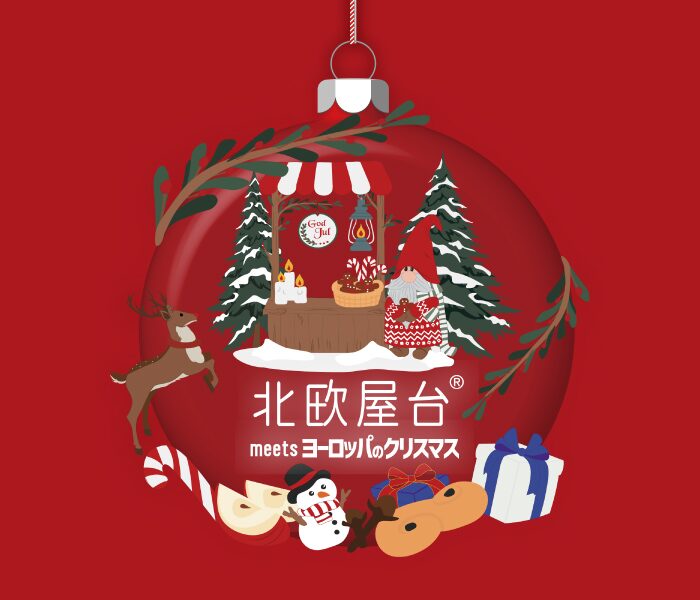 北欧屋台 meets ヨーロッパのクリスマス|11月26日(水)〜12月25日(木)ジェイアール京都伊勢丹で北欧雑貨とクリスマス屋台を満喫🎄
