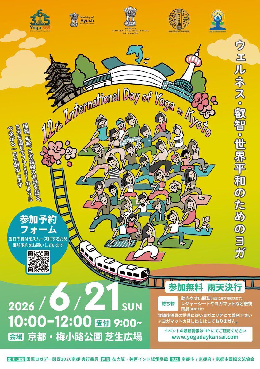 12th International Day of Yoga in Kyoto｜6月21日（日）に梅小路公園 芝生広場で開催！ヨガとウェルネス活動