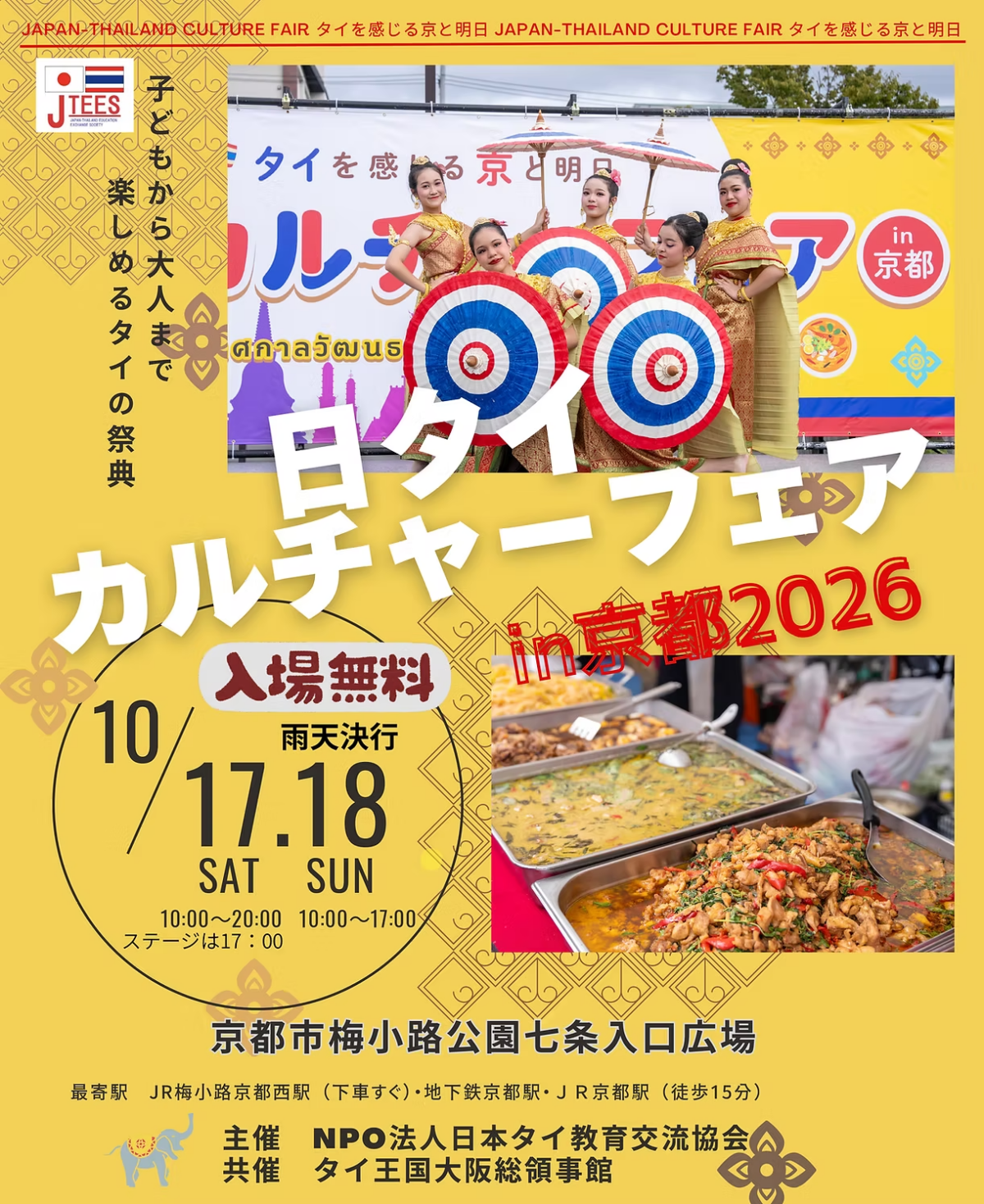 日タイカルチャーフェア in 京都 2026、10月17日(土)・18日(日)に梅小路公園で開催!タイ料理や舞踊、雑貨が集結